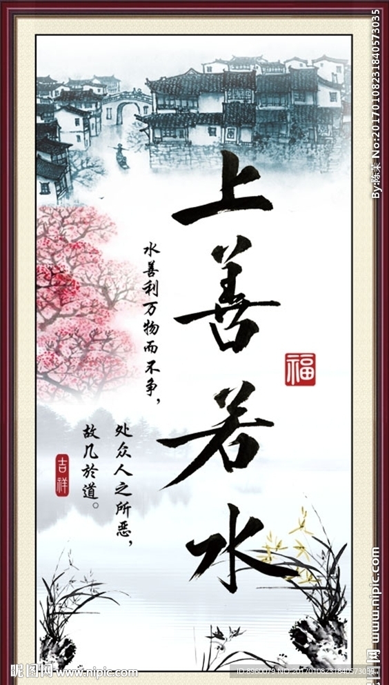 上善若水