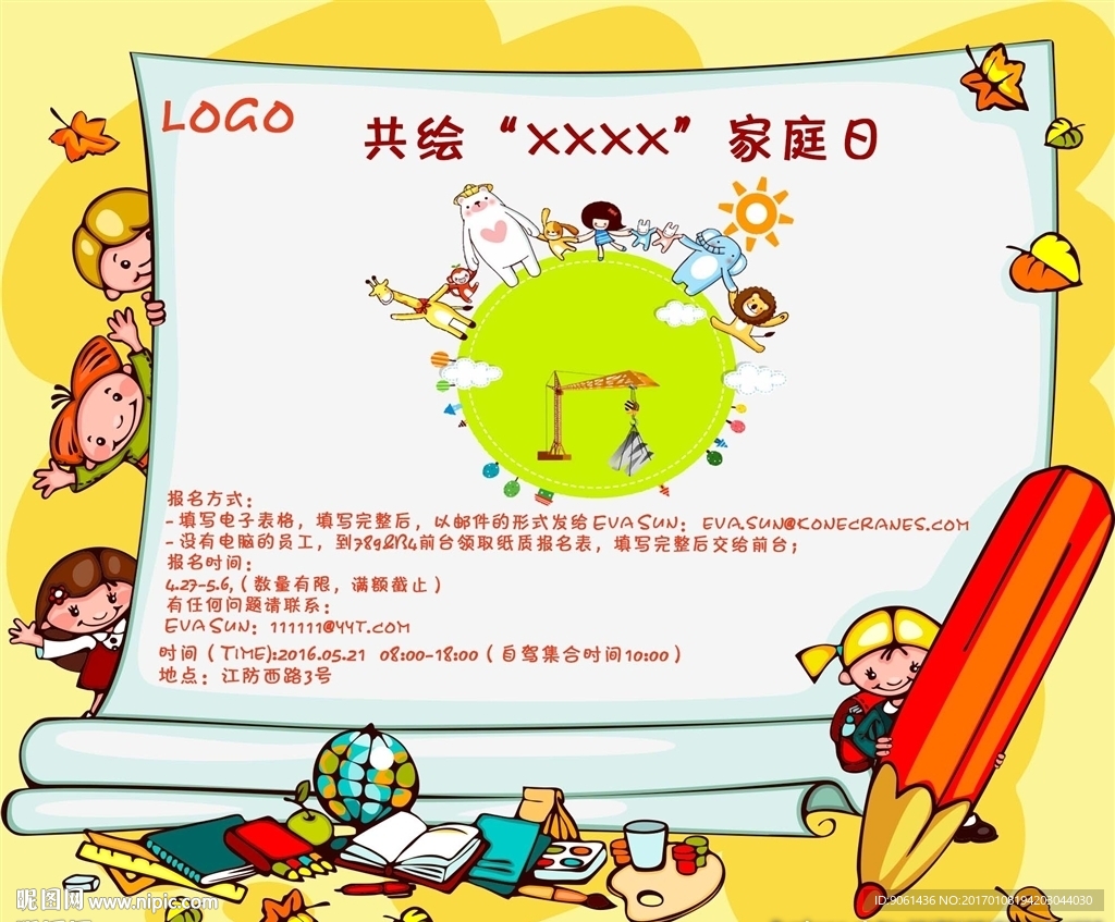 家庭日海报