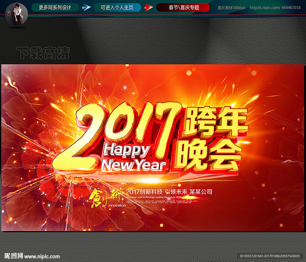 跨年晚会 年会