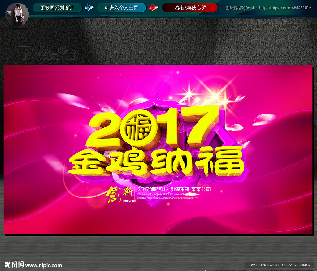 2017 鸡年 舞台背景