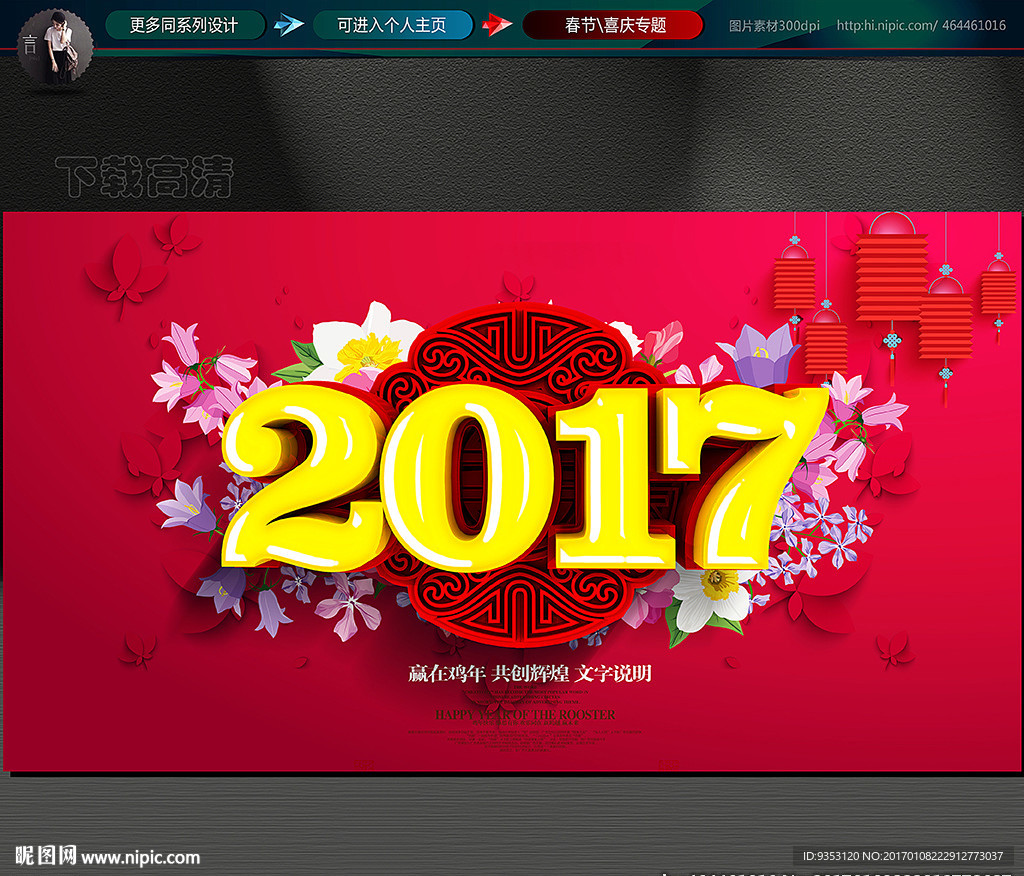 2017  鸡年