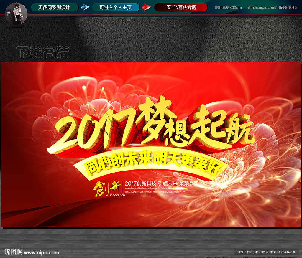 2017 梦想起航 年终晚会