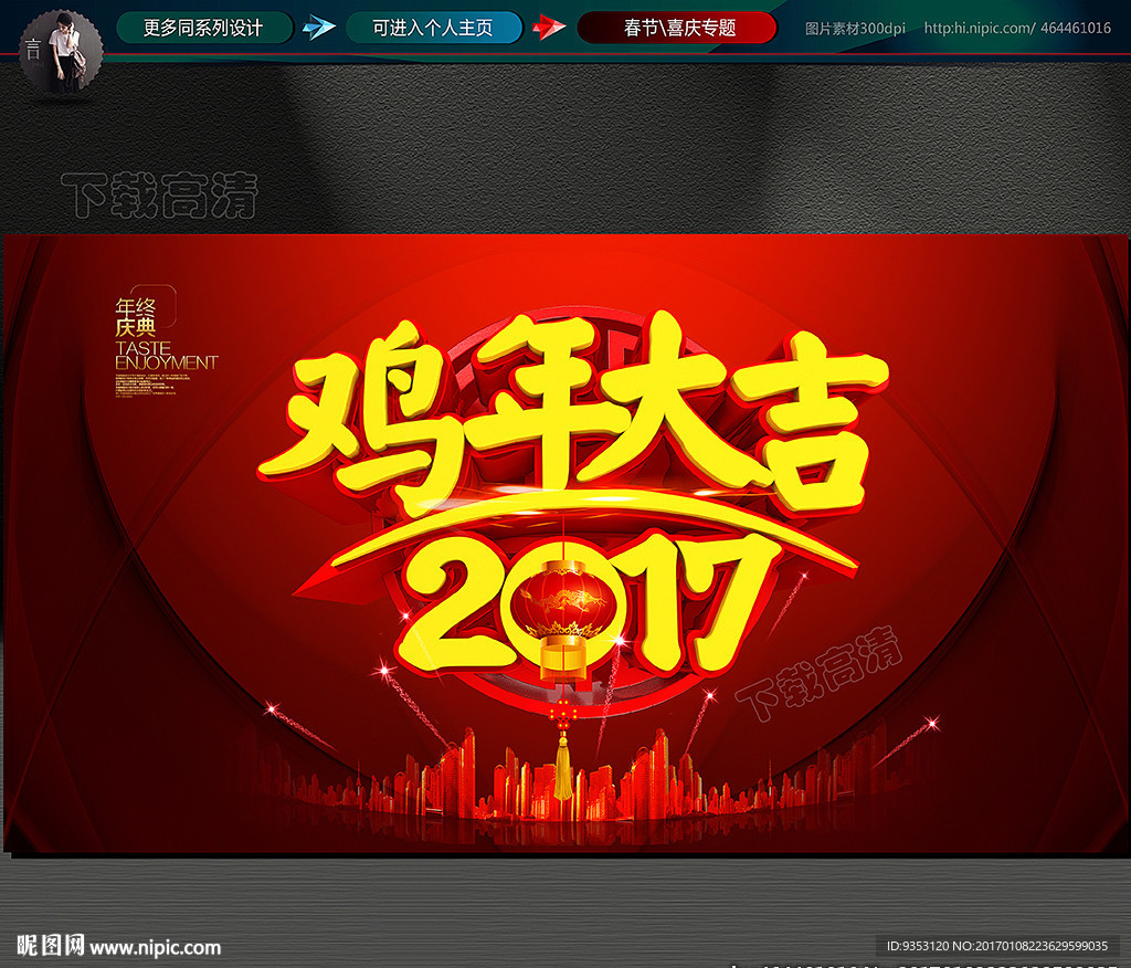 2017年 鸡年大吉