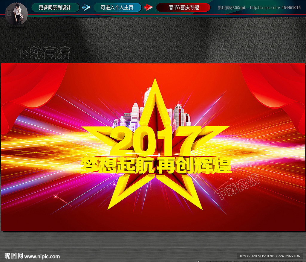 年会背景 2017年