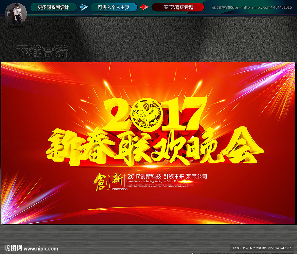 红色年会 春节 联欢晚会