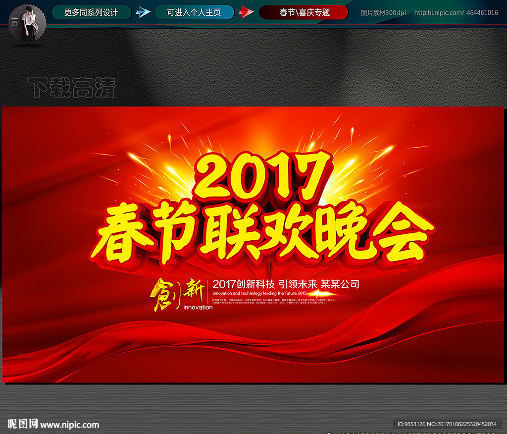 春节联欢晚会