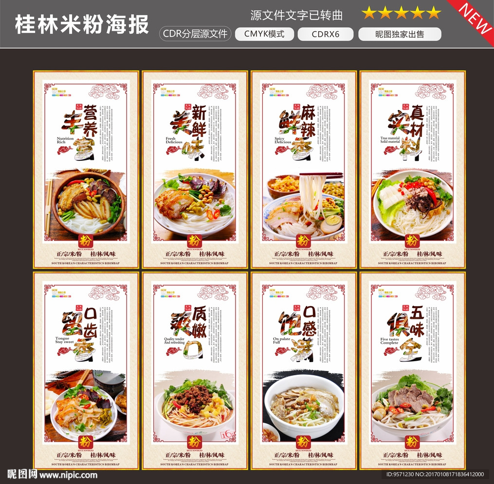 桂林米粉