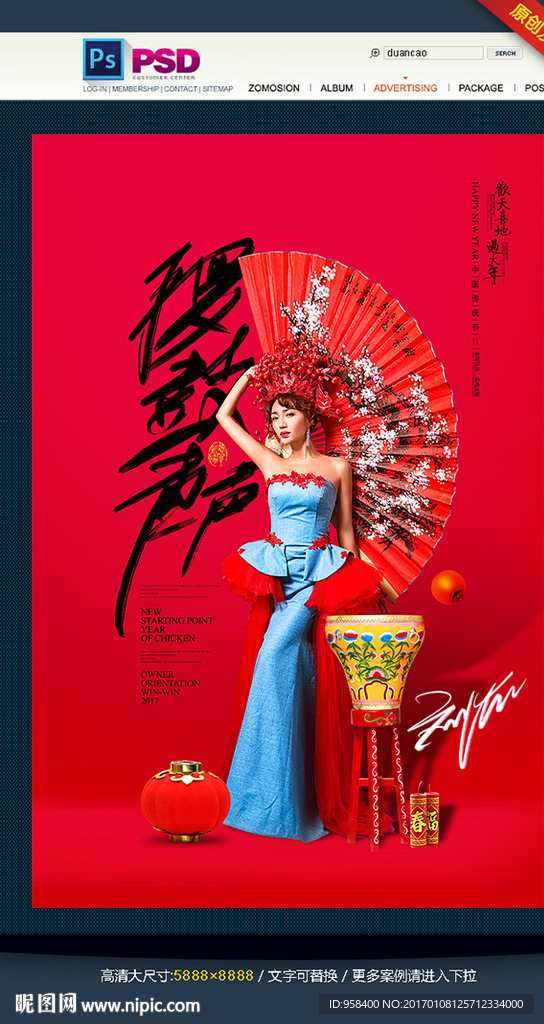 春节 非主流设计