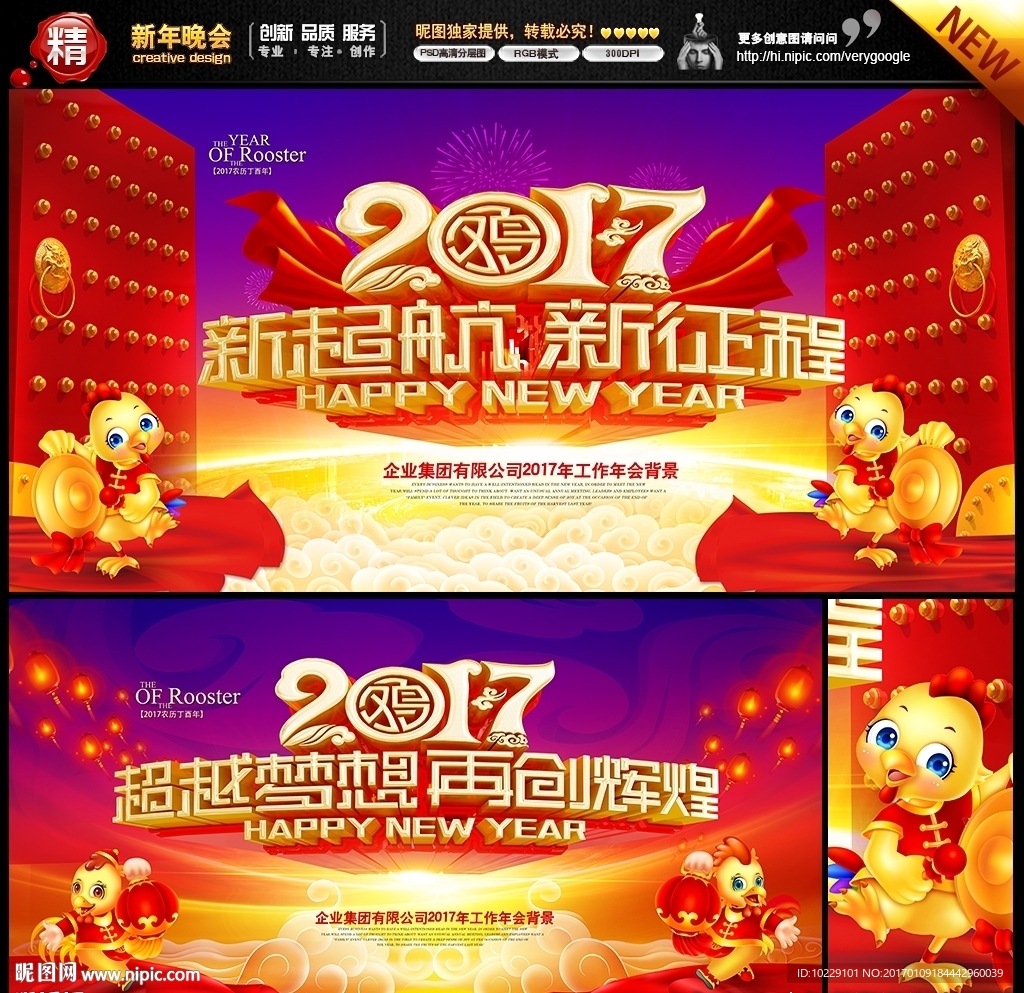 2017晚会