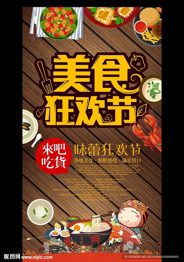 酒店餐馆吃货小吃美食节活动海报