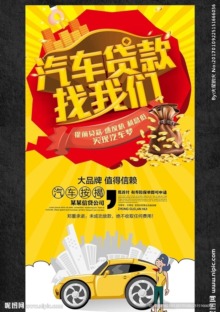 借贷公司分期汽车贷款平台海报