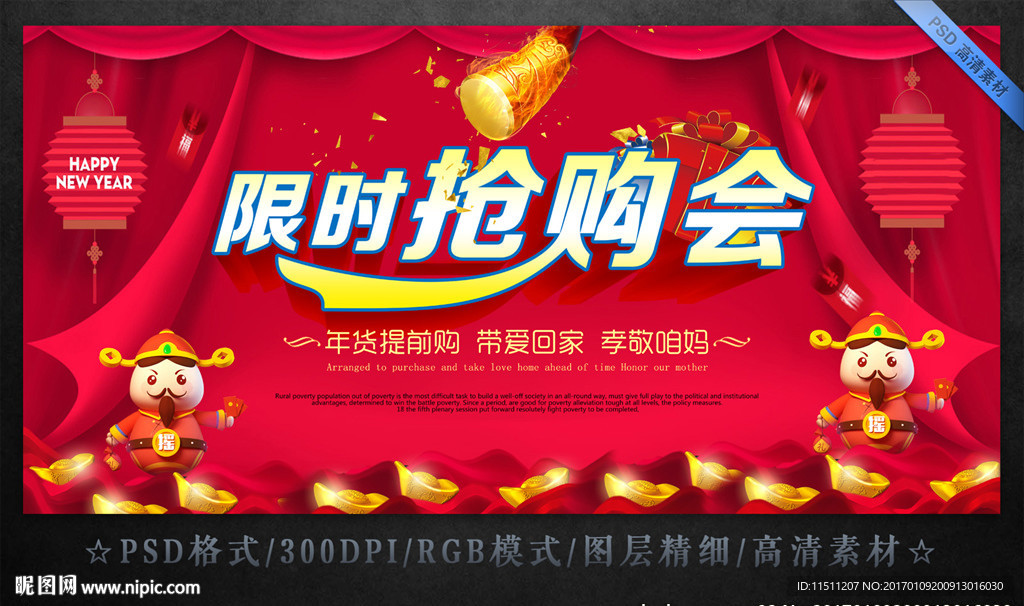 限时抢购