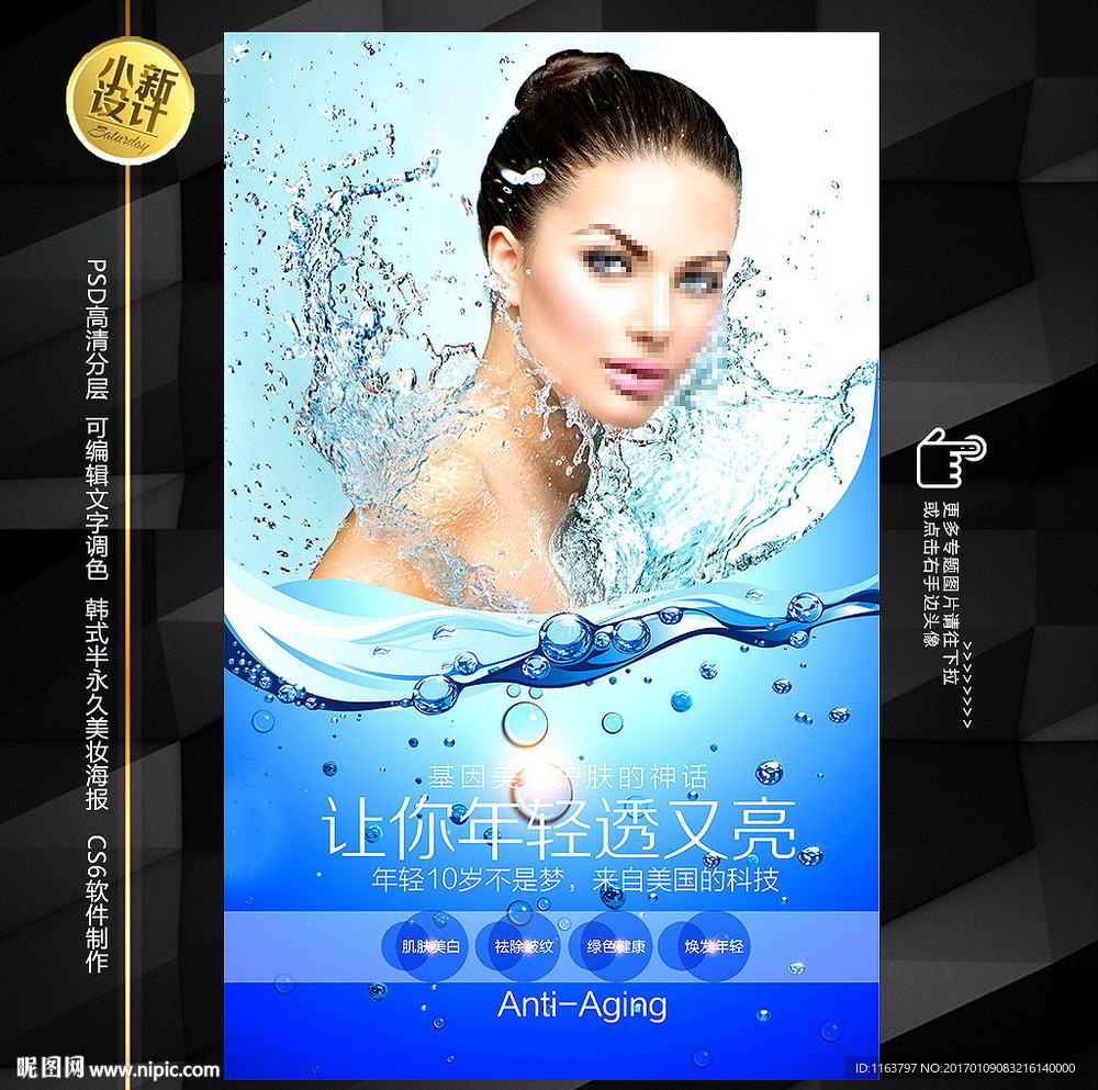 水光针补水海报