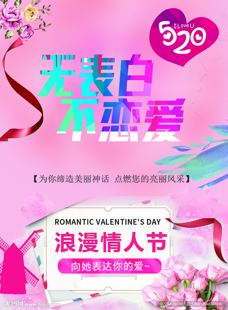 情人节快乐
