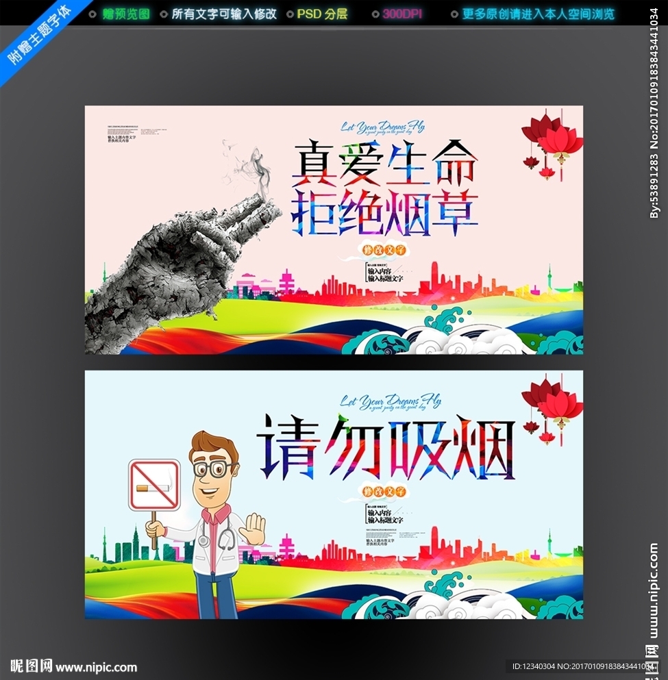 请勿吸烟