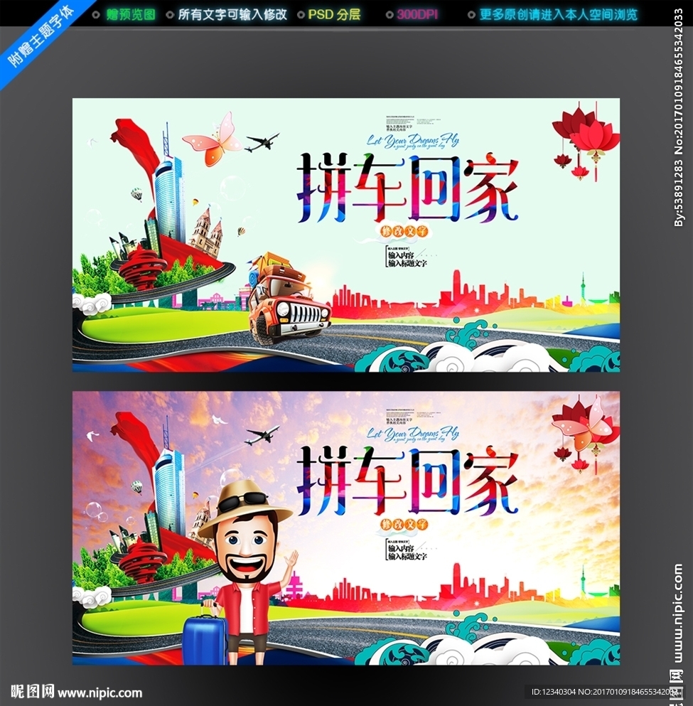 拼车回家