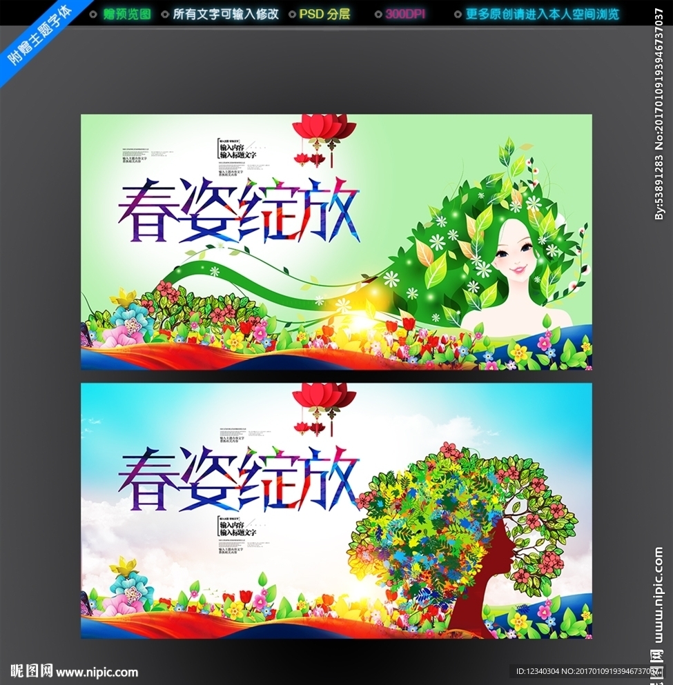 春天