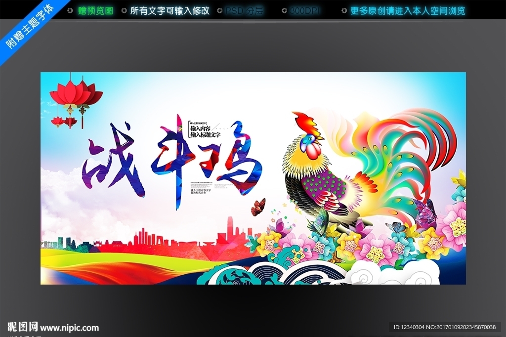 战斗鸡
