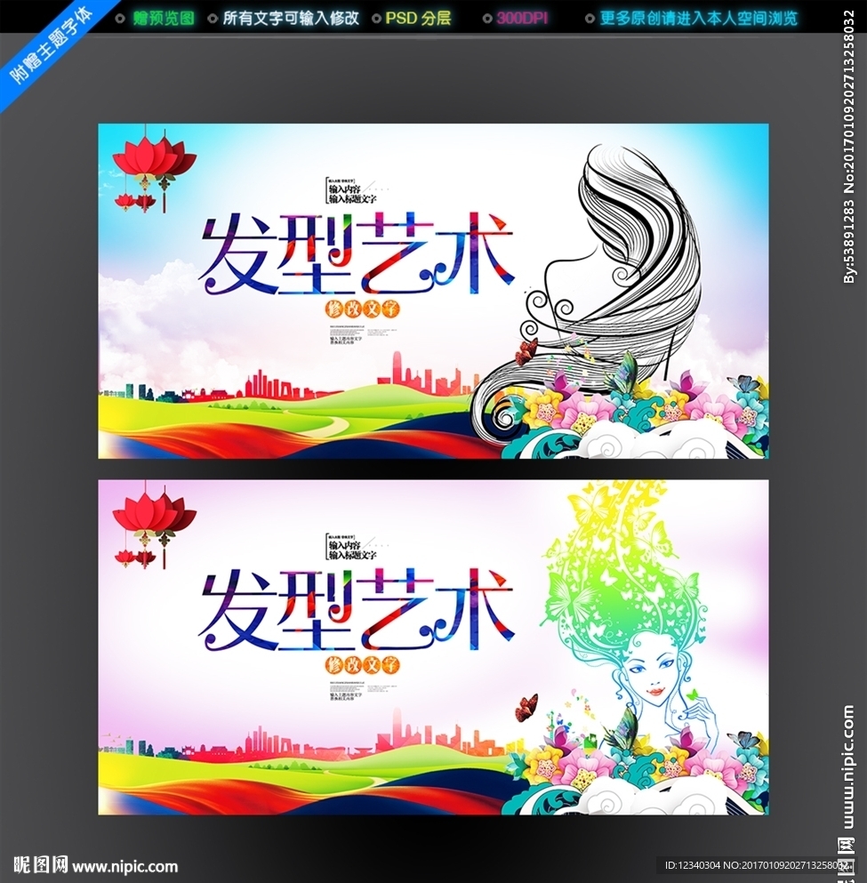 发艺