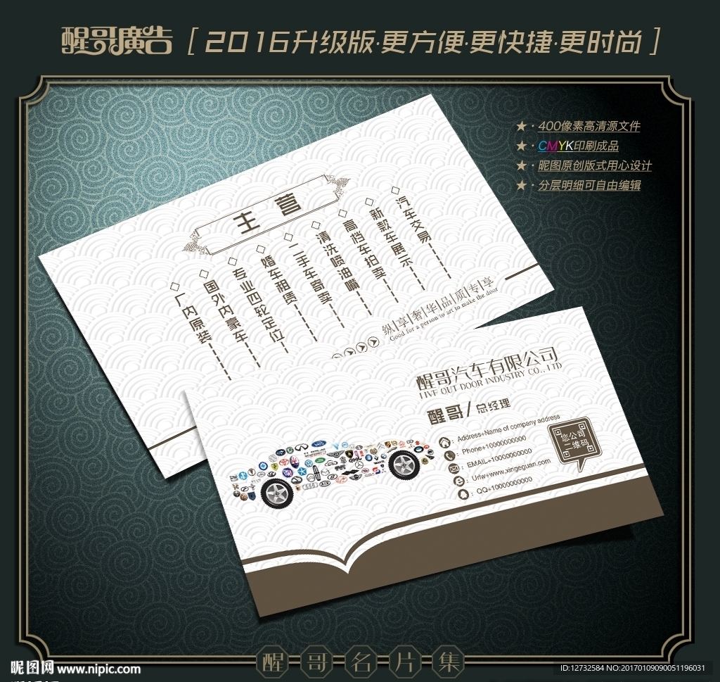 汽车名片
