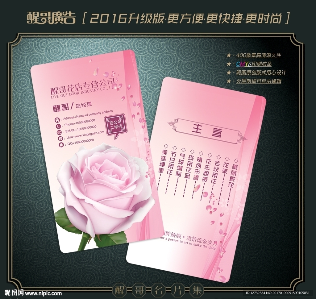 鲜花名片
