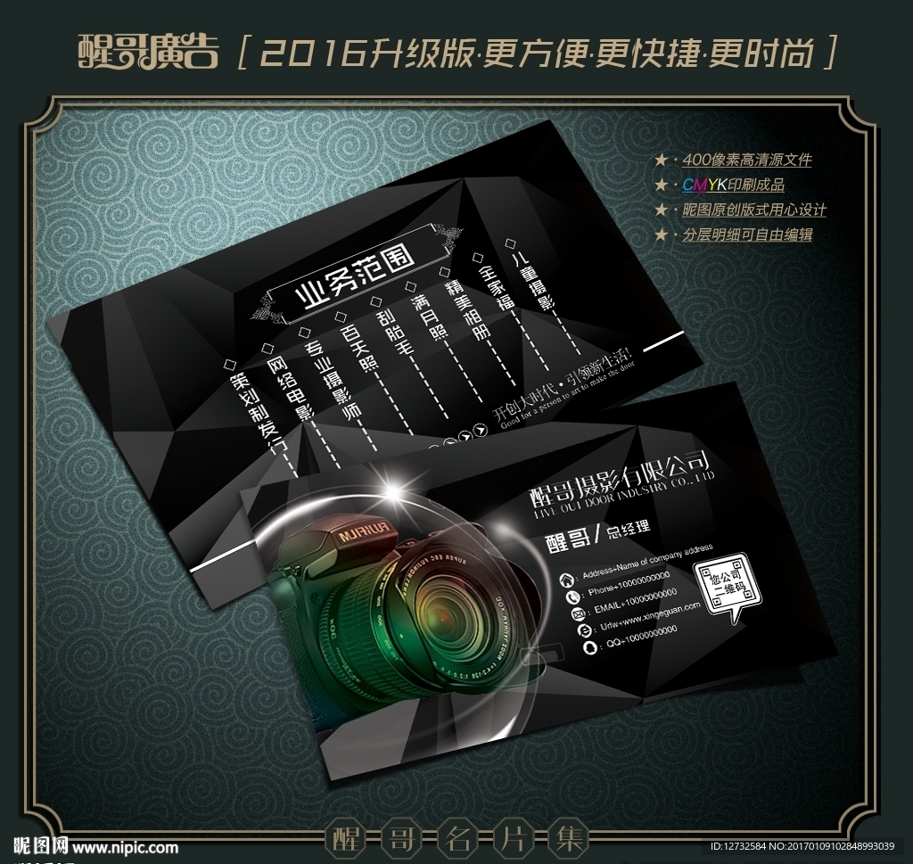 摄影师名片