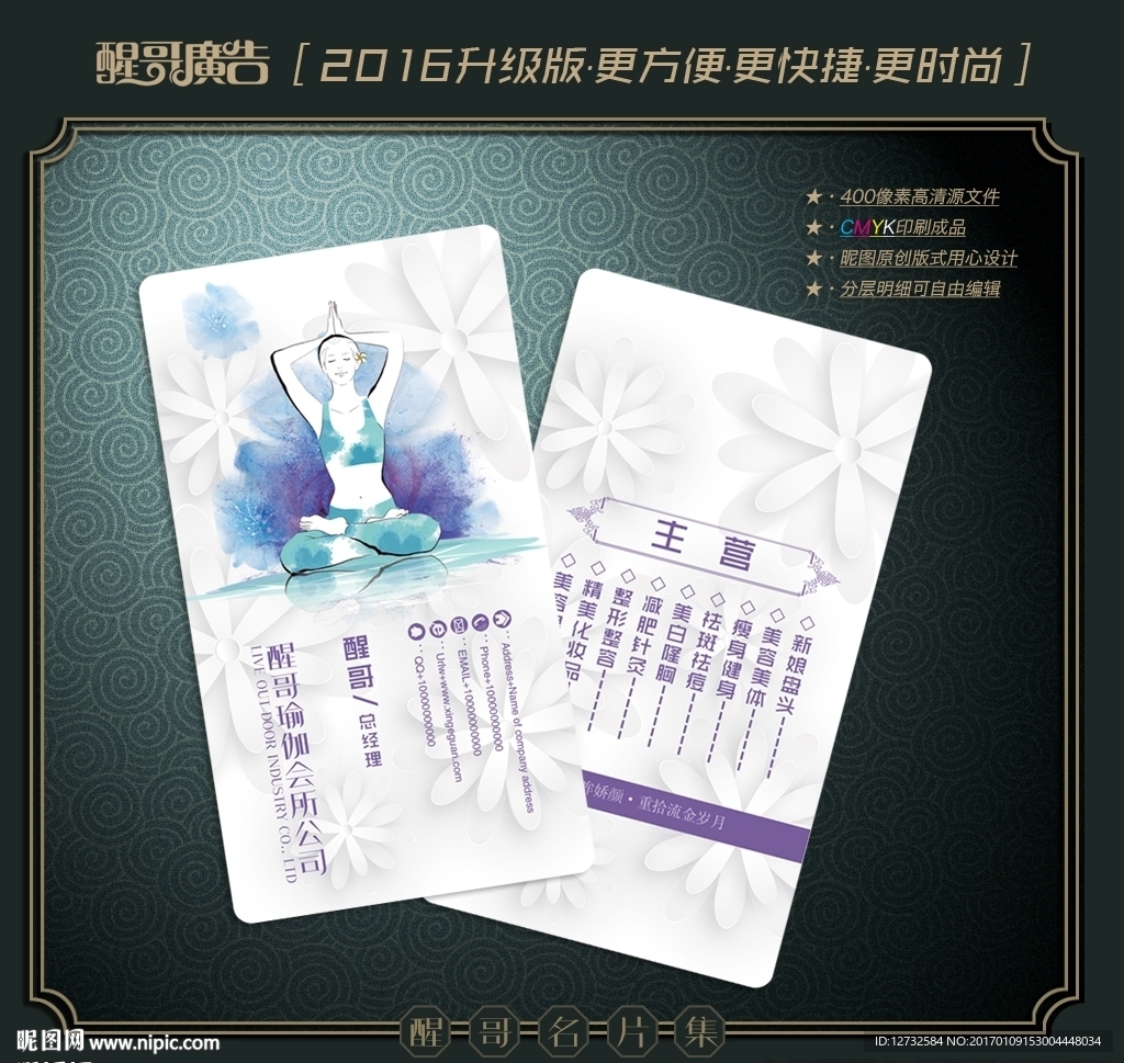 瑜伽名片