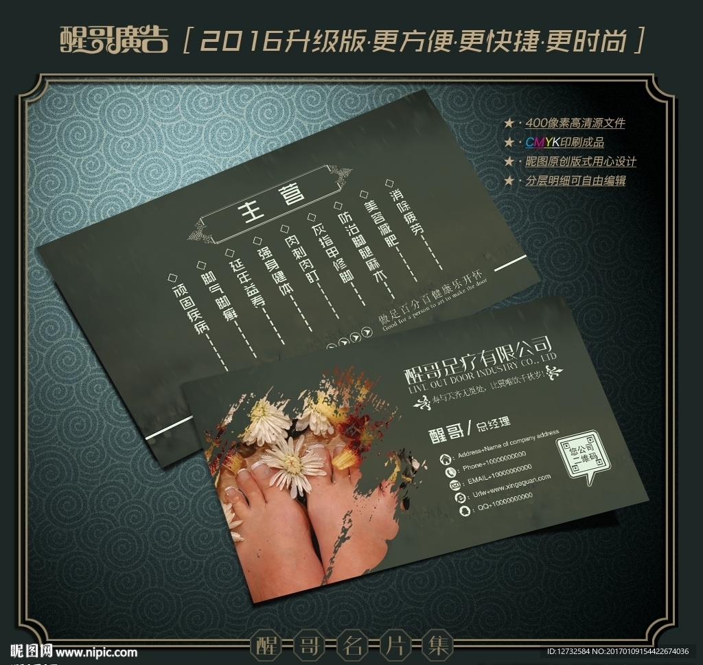 足疗名片
