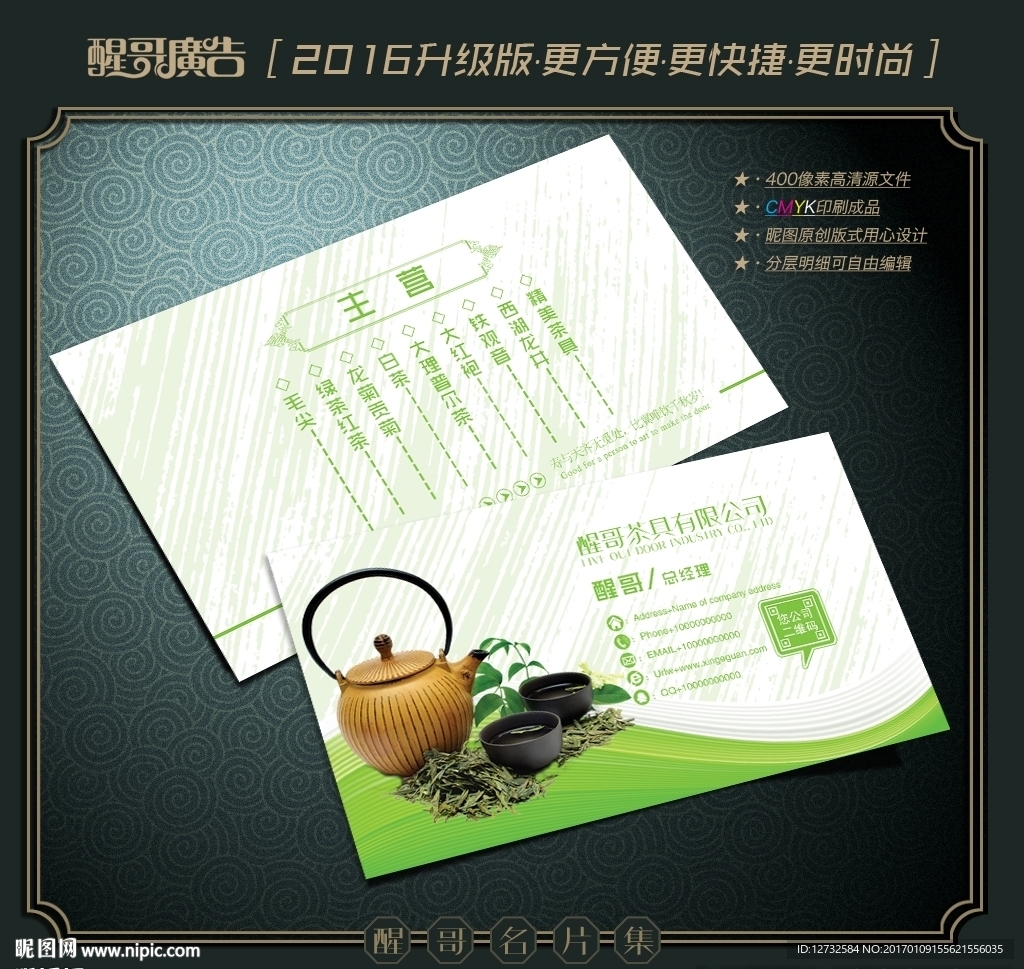 茶名片