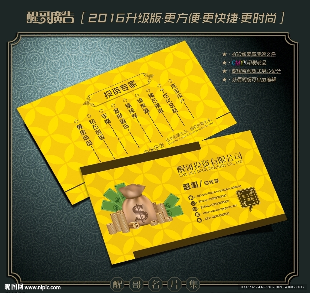 投资名片
