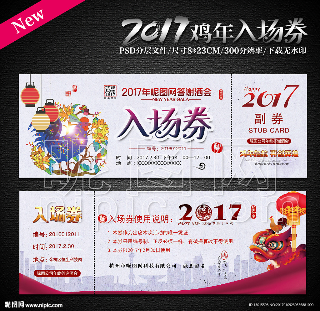 入场券