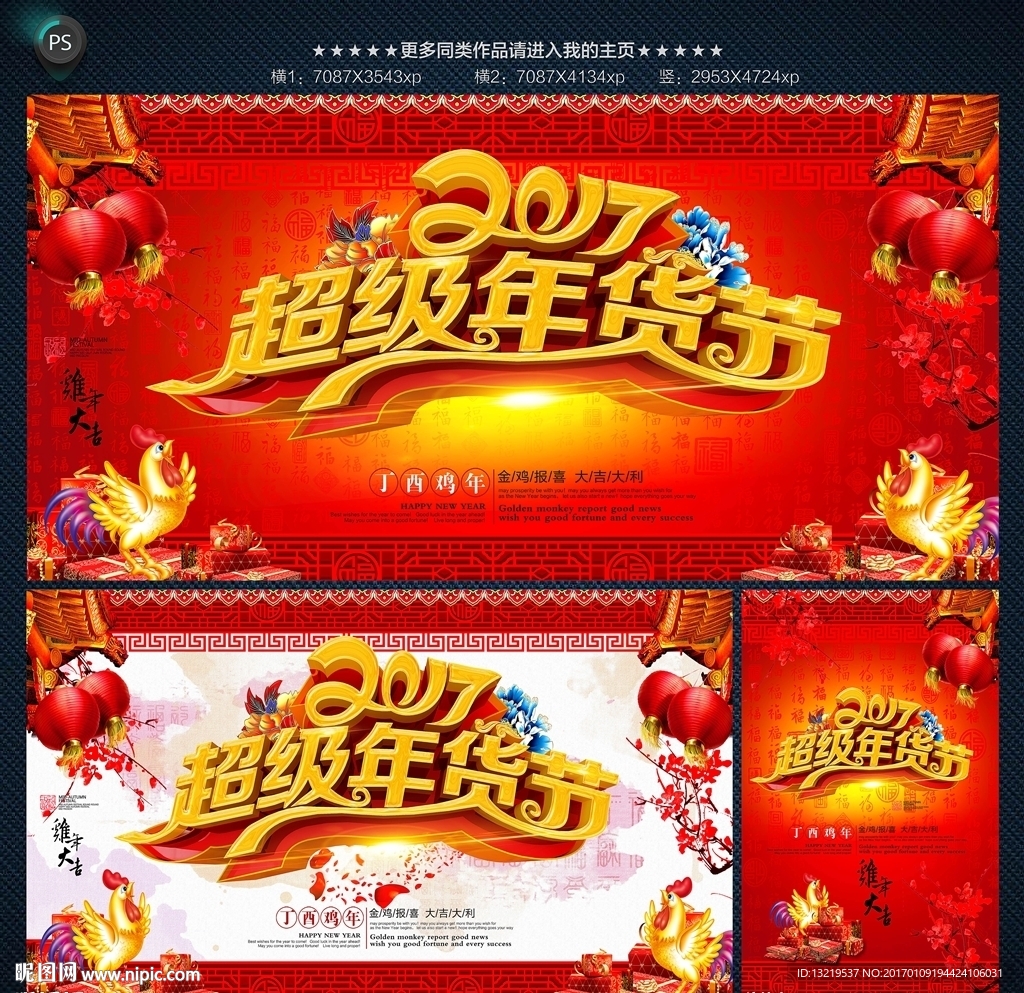 2017年货海报