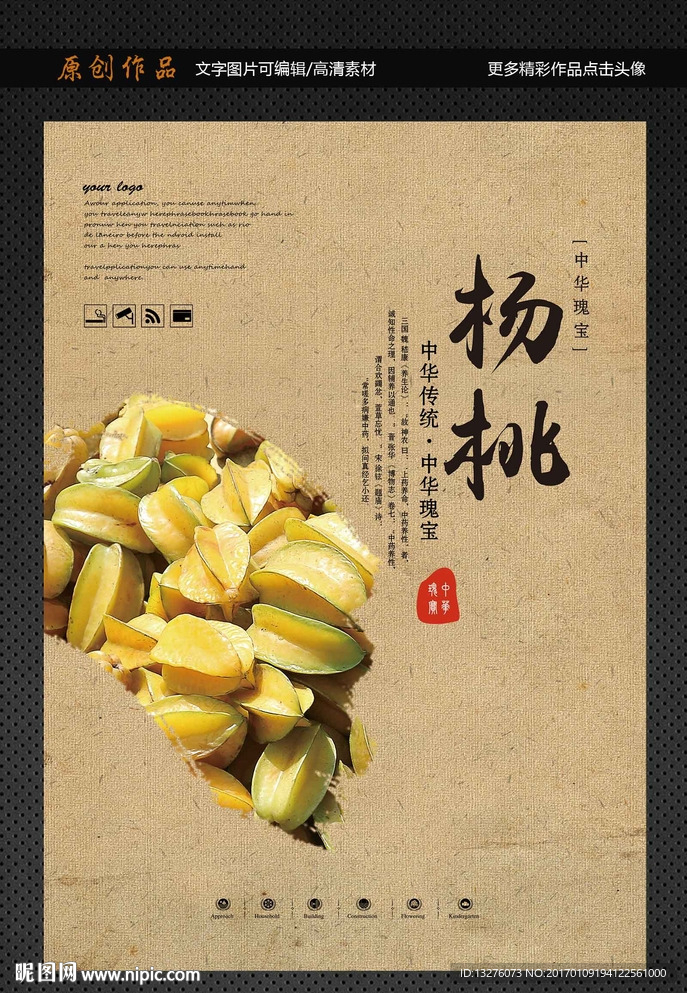 杨桃