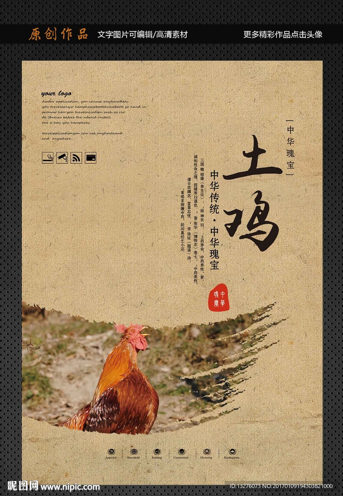 土鸡