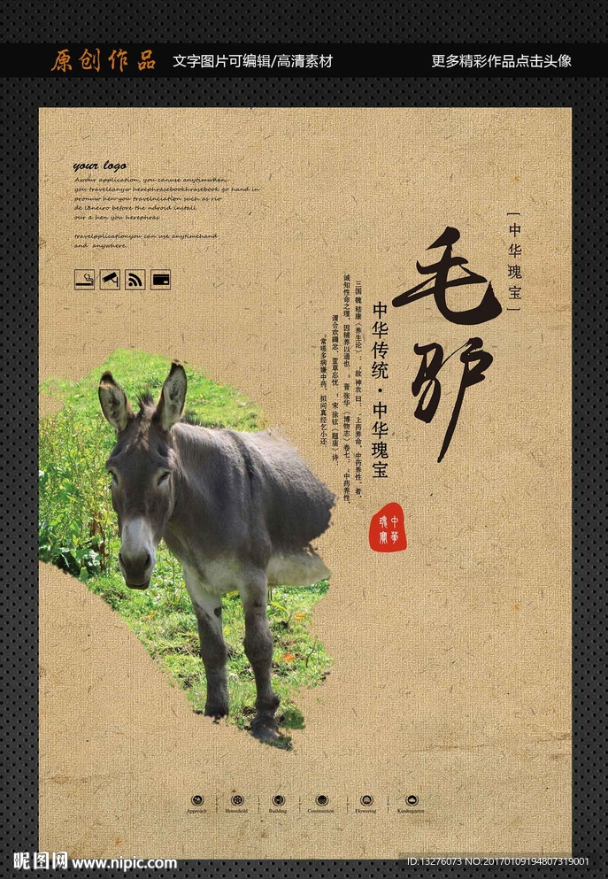 驴