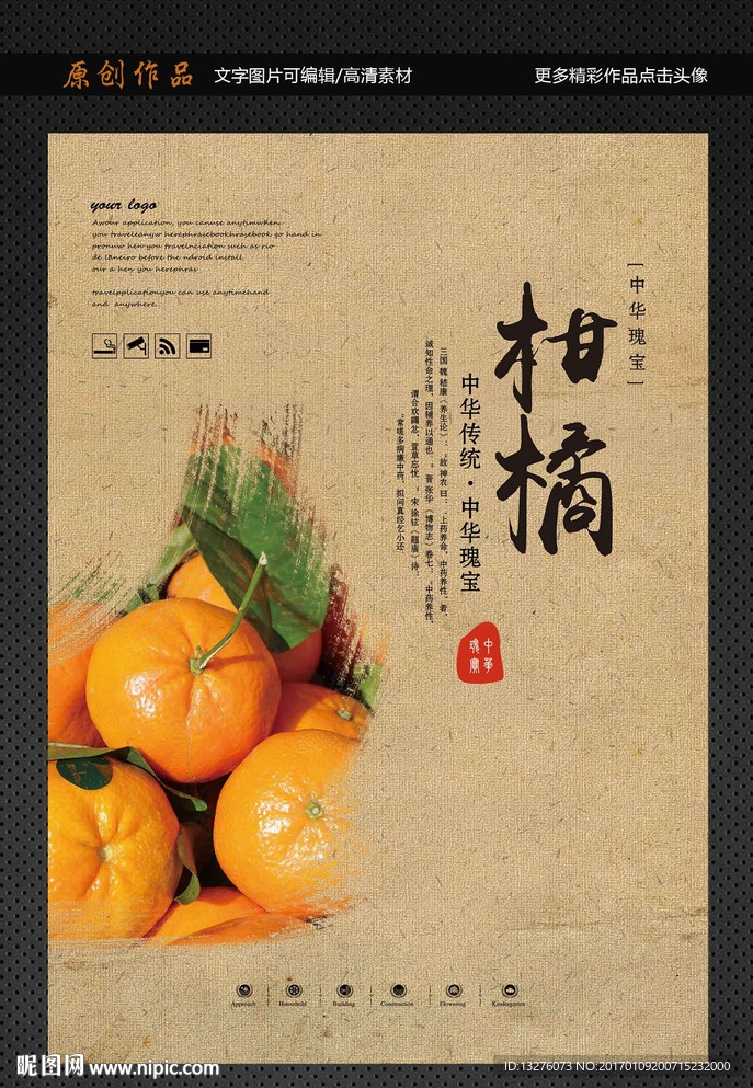 柑橘