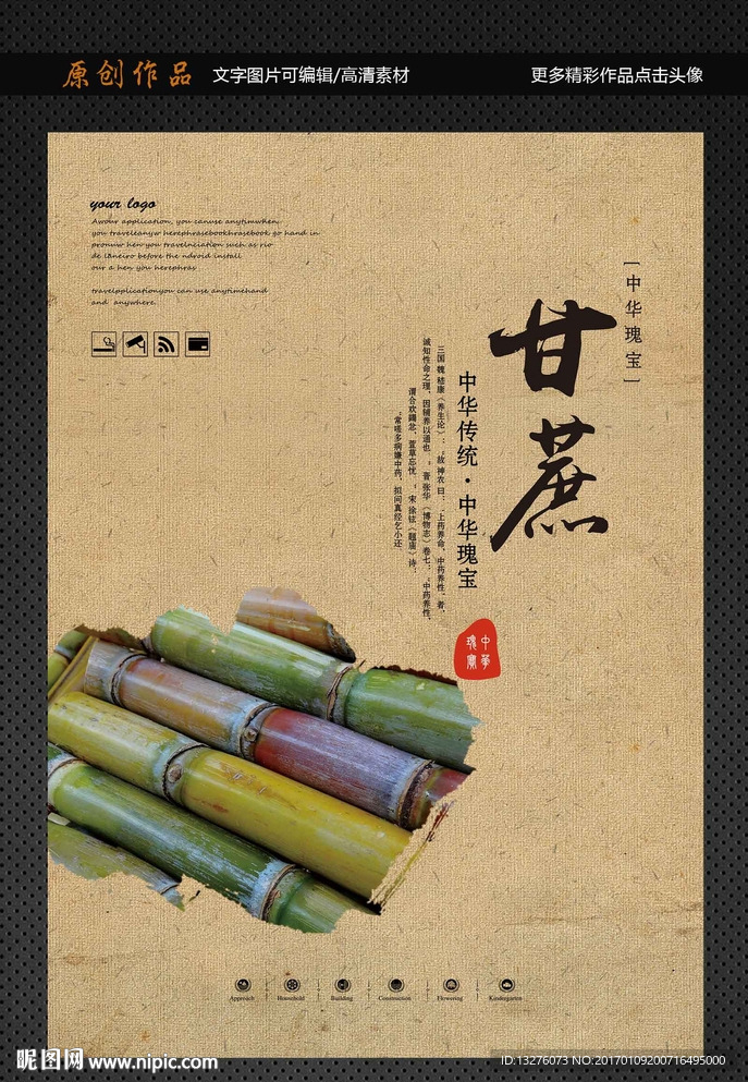 甘蔗