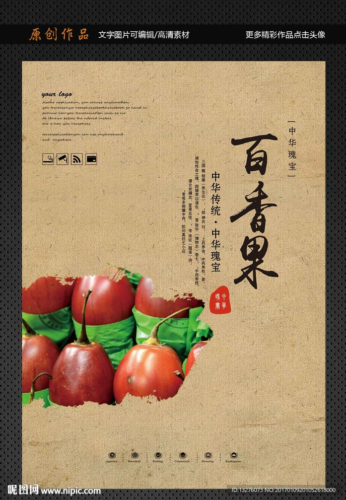百香果