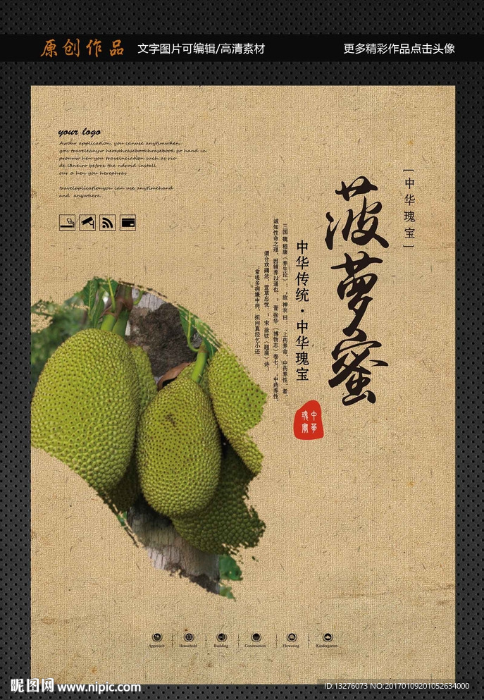 菠萝蜜
