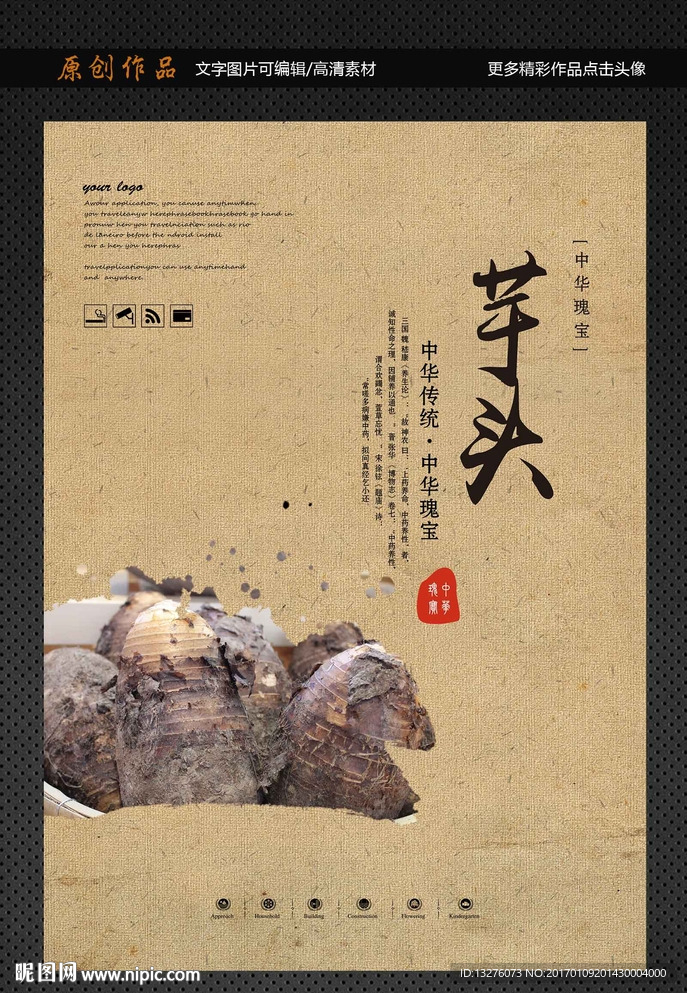 芋头
