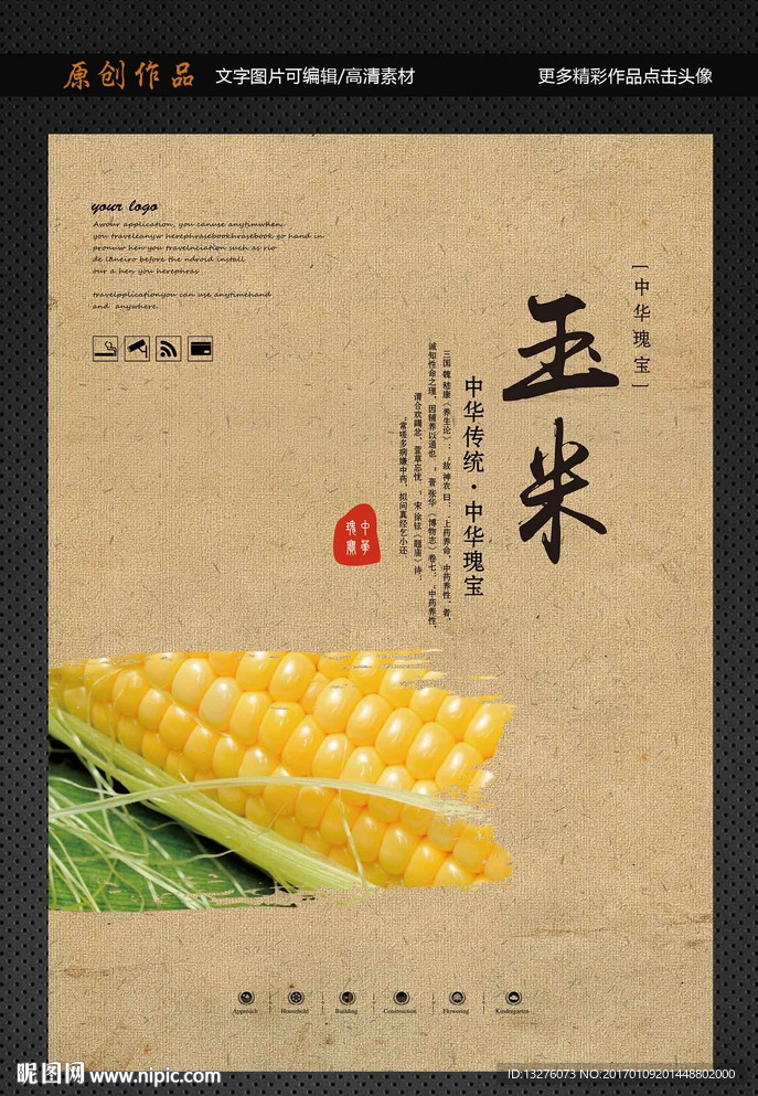 玉米