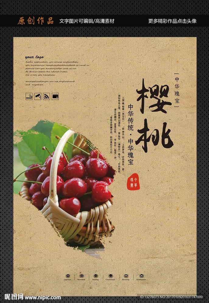 樱桃