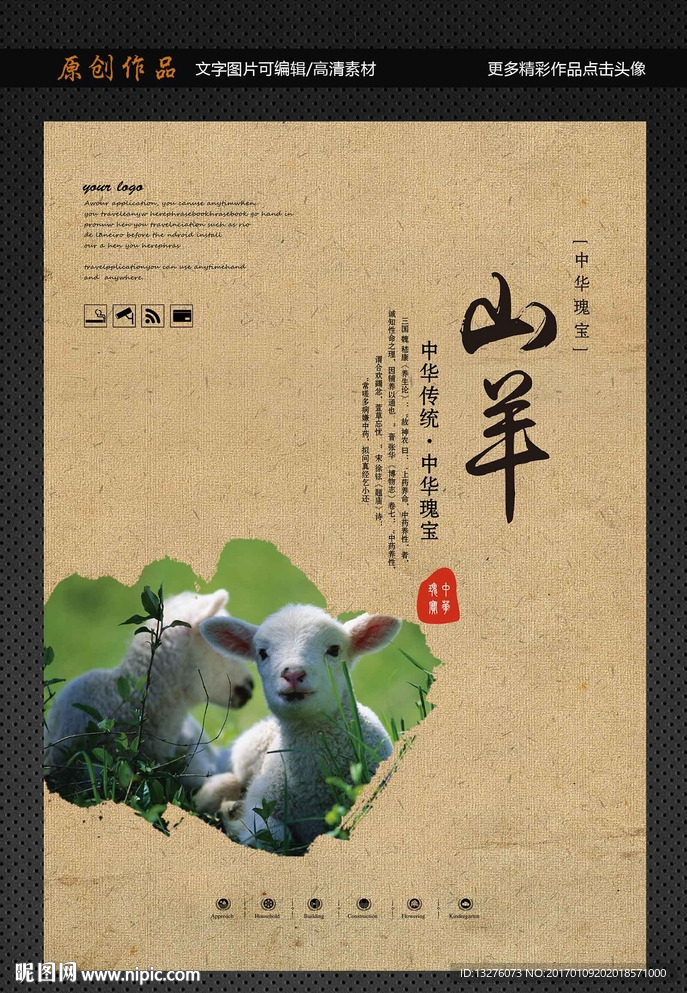 羊