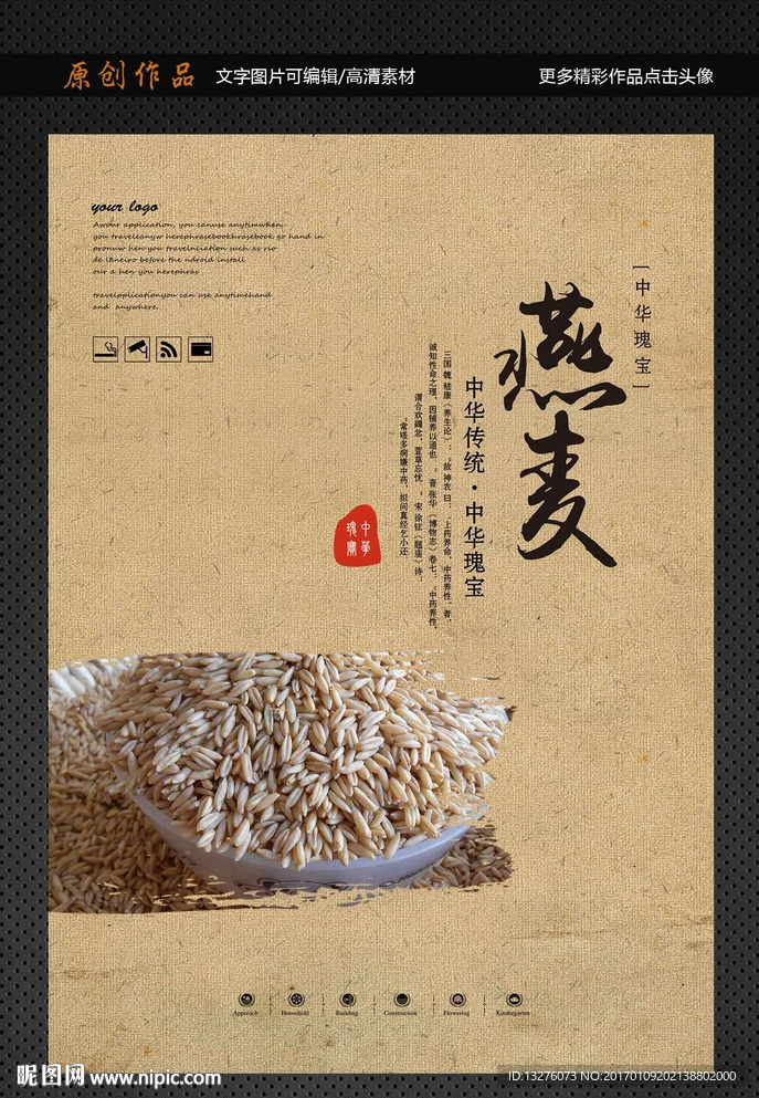 燕麦