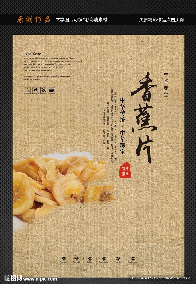 香蕉片