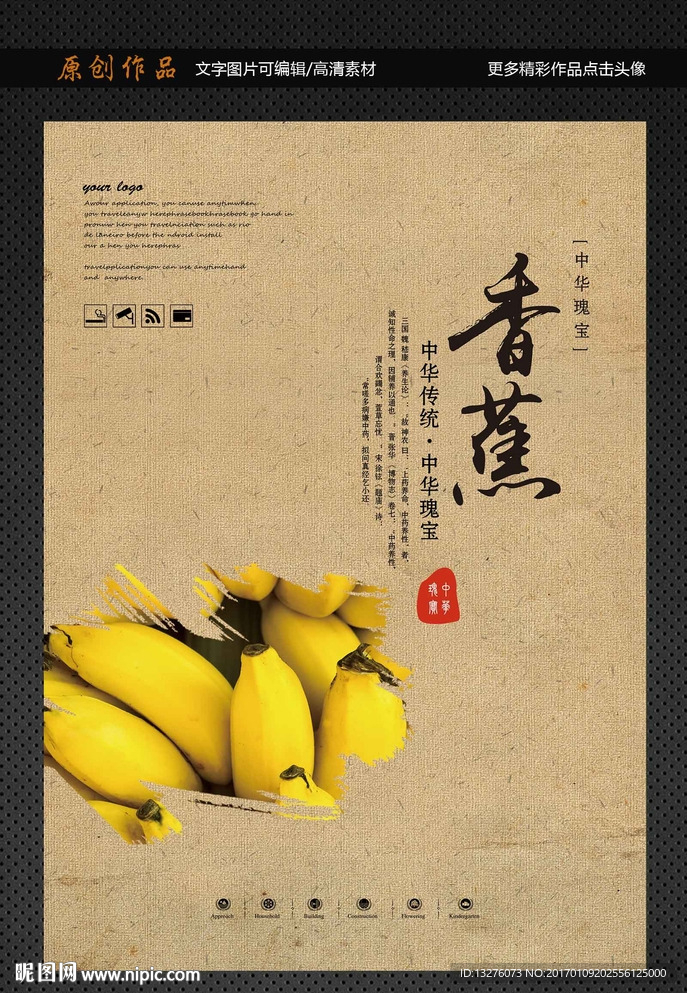 香蕉
