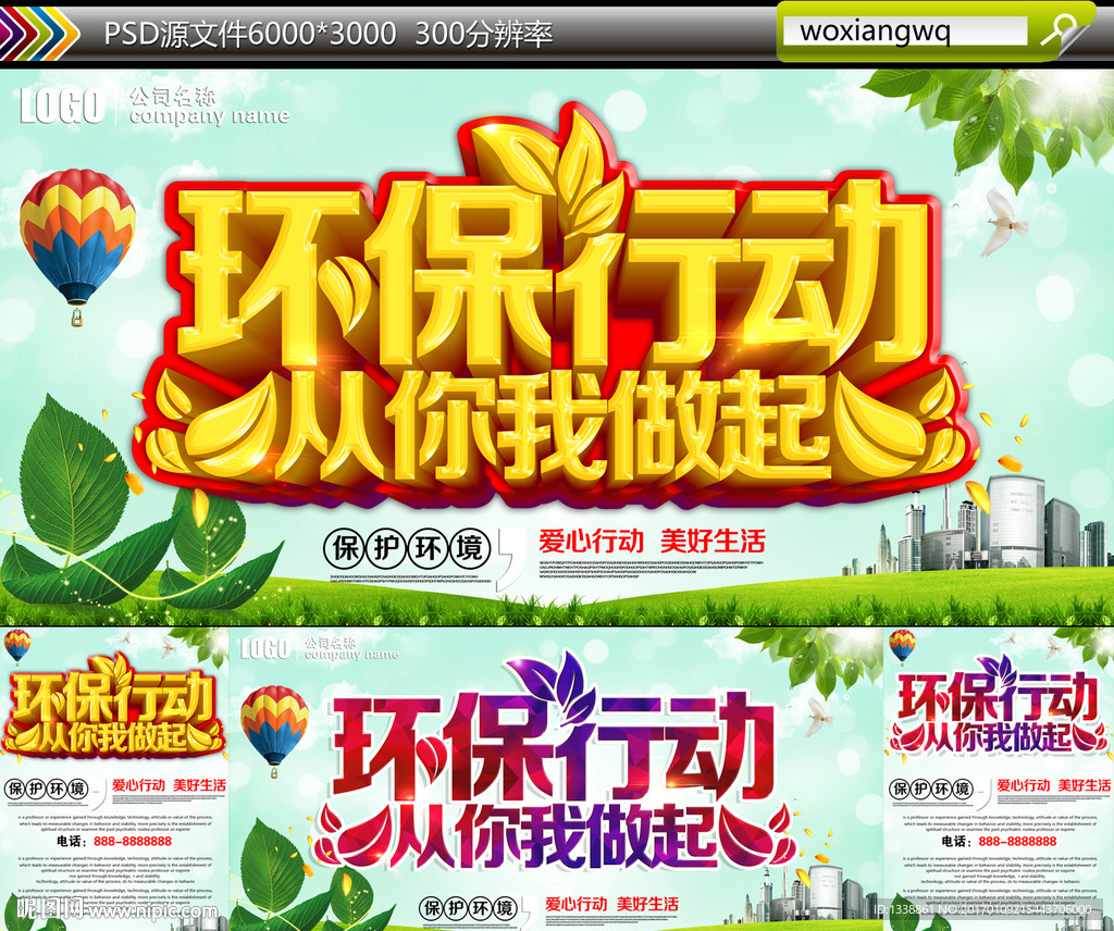 环保行动