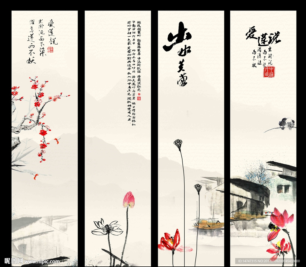 水墨荷花条屏