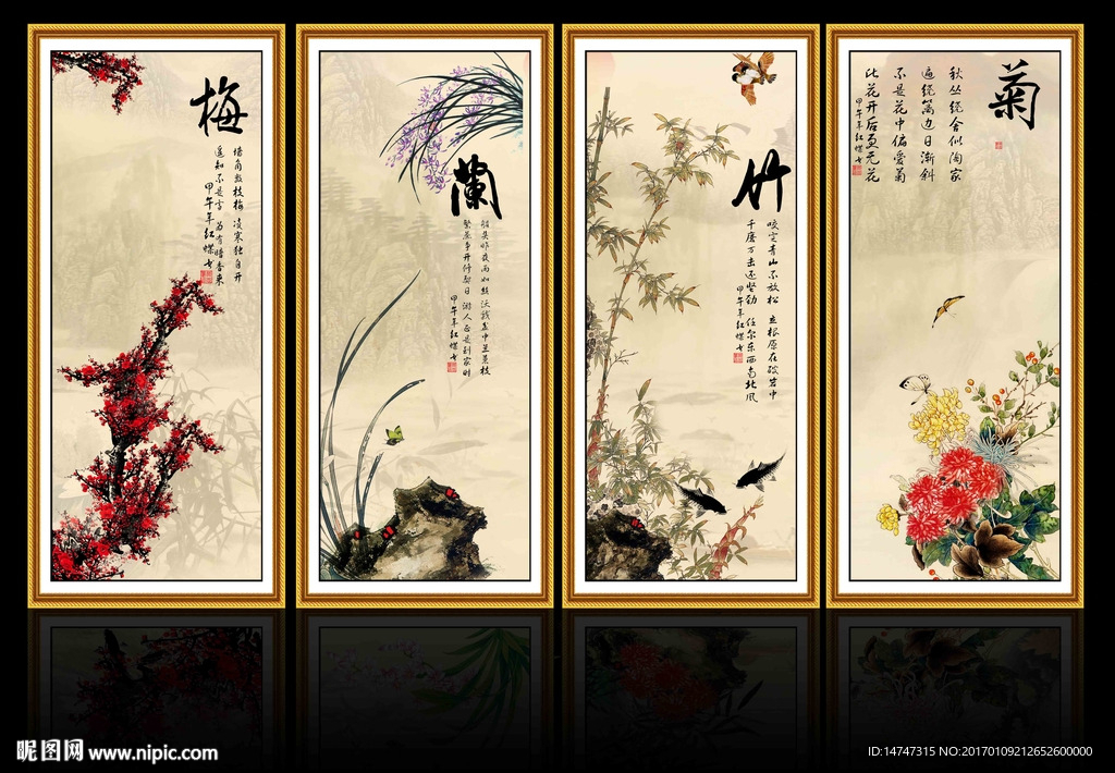 梅兰竹菊