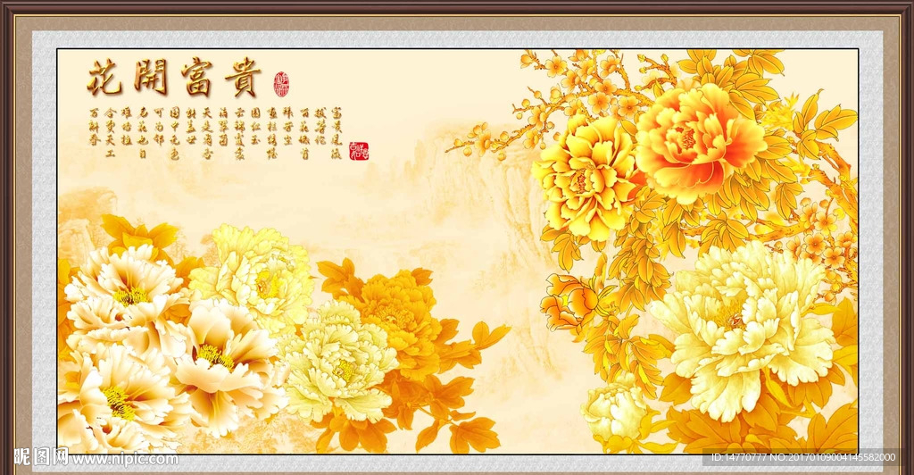 花开富贵